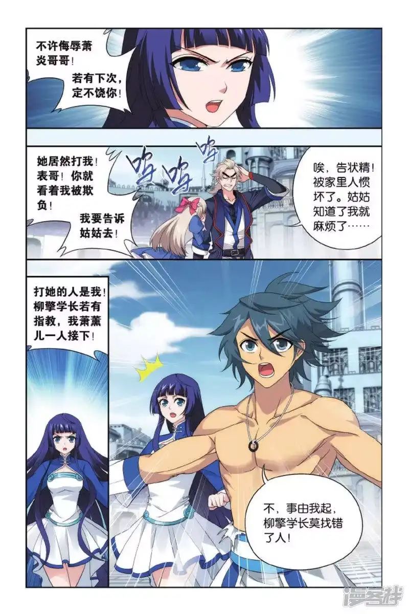 第423话天魔铠甲（下）-斗破苍穹(旧版)_h-天蚕土豆 / 周洪滨 / 任翔 / 知音漫客（第6张）