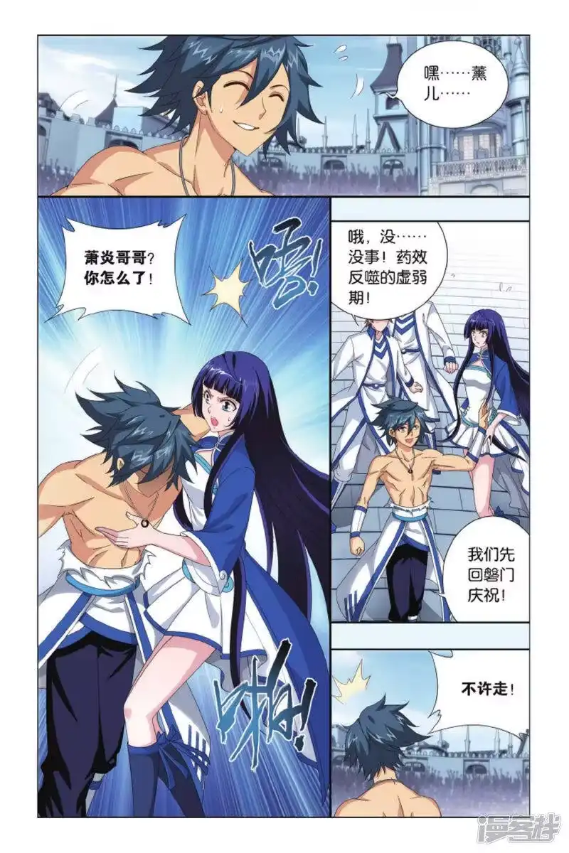 第423话天魔铠甲（下）-斗破苍穹(旧版)_h-天蚕土豆 / 周洪滨 / 任翔 / 知音漫客（第3张）