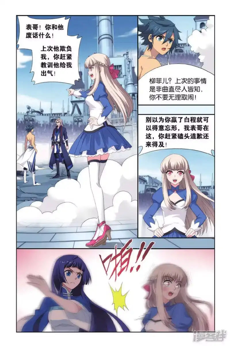 第423话天魔铠甲（下）-斗破苍穹(旧版)_h-天蚕土豆 / 周洪滨 / 任翔 / 知音漫客（第5张）