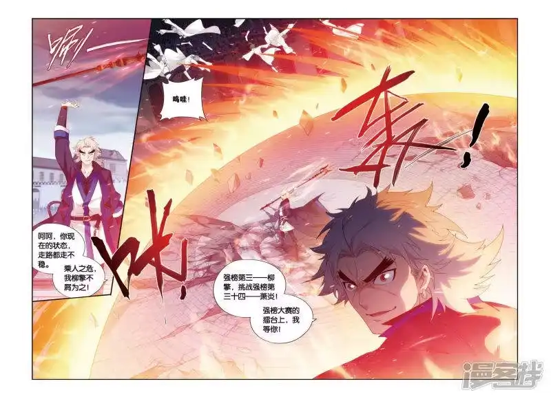第423话天魔铠甲（下）-斗破苍穹(旧版)_h-天蚕土豆 / 周洪滨 / 任翔 / 知音漫客（第7张）