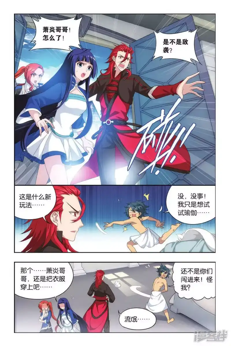 第424话强榜第一名（上）-斗破苍穹(旧版)_h-天蚕土豆 / 周洪滨 / 任翔 / 知音漫客（第3张）