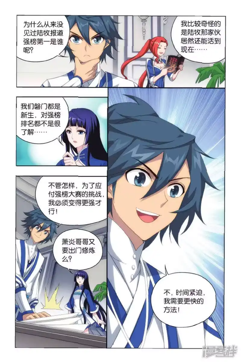 第424话强榜第一名（上）-斗破苍穹(旧版)_h-天蚕土豆 / 周洪滨 / 任翔 / 知音漫客（第7张）