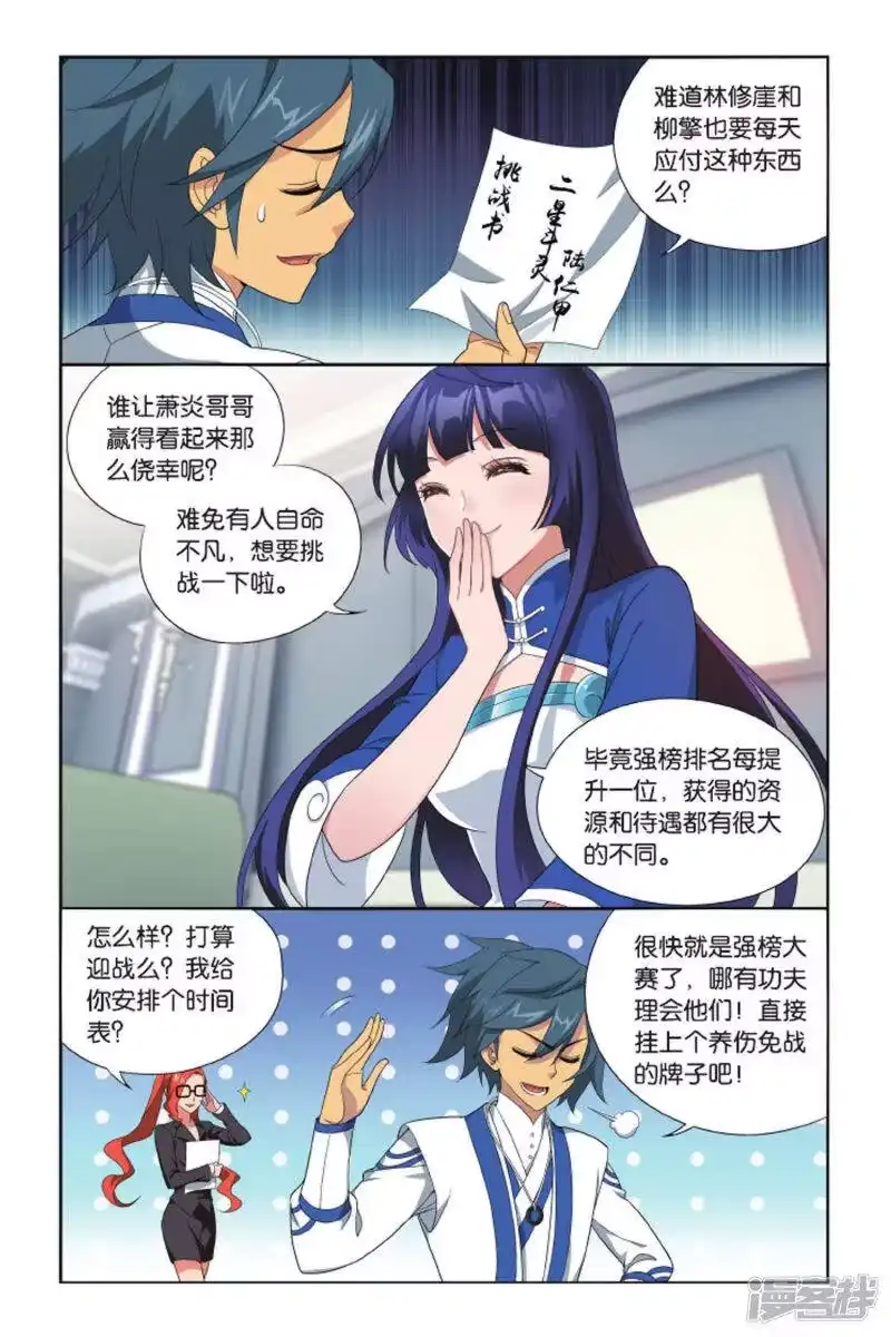 第424话强榜第一名（上）-斗破苍穹(旧版)_h-天蚕土豆 / 周洪滨 / 任翔 / 知音漫客（第5张）