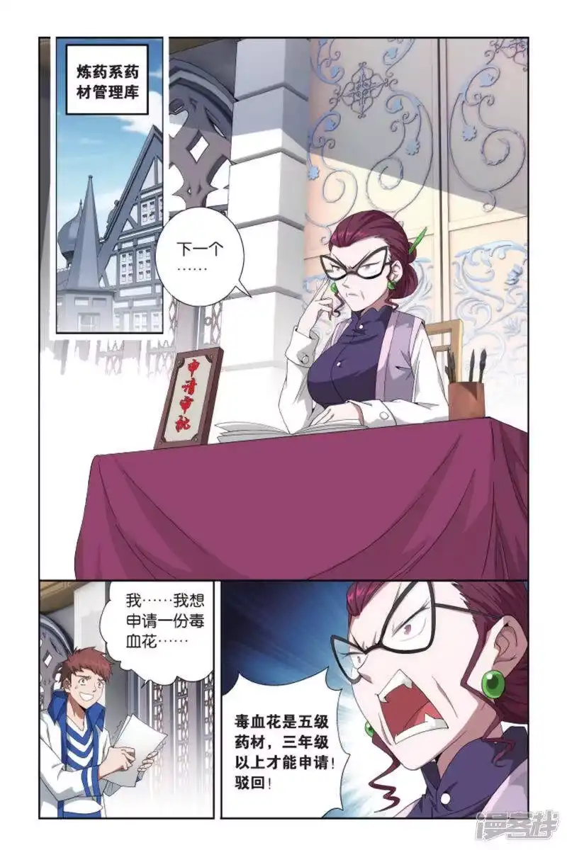 第424话强榜第一名（上）-斗破苍穹(旧版)_h-天蚕土豆 / 周洪滨 / 任翔 / 知音漫客（第8张）
