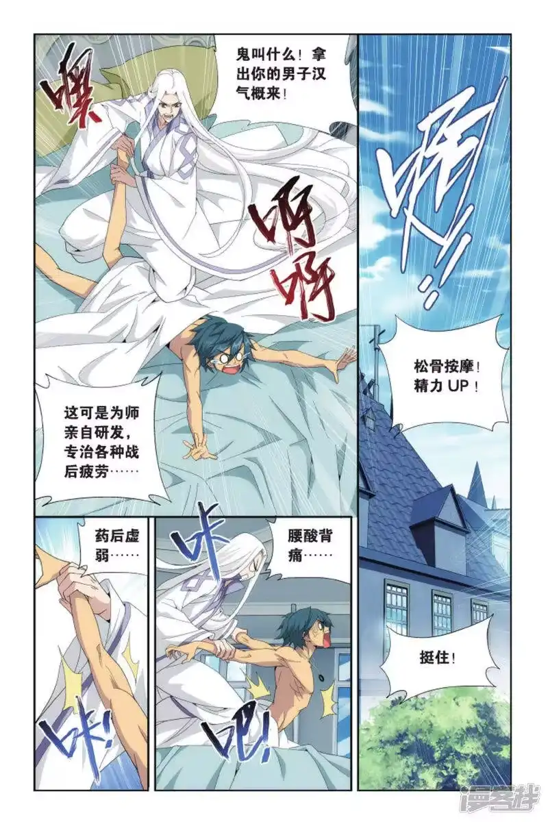 第424话强榜第一名（上）-斗破苍穹(旧版)_h-天蚕土豆 / 周洪滨 / 任翔 / 知音漫客（第2张）
