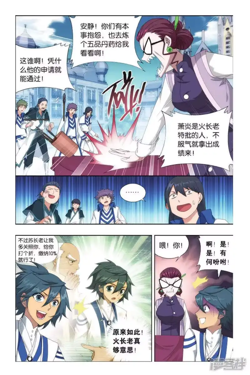 第425话强榜第一名（中）-斗破苍穹(旧版)_h-天蚕土豆 / 周洪滨 / 任翔 / 知音漫客（第3张）