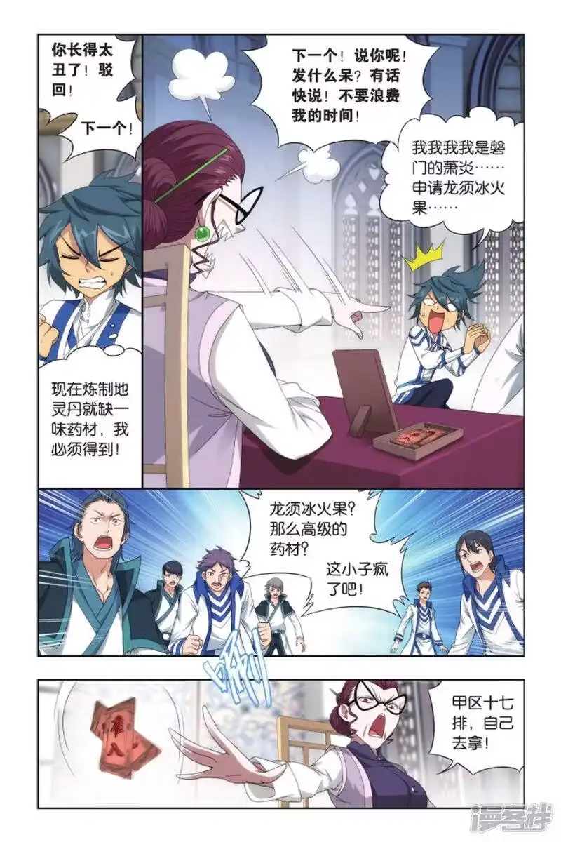 第425话强榜第一名（中）-斗破苍穹(旧版)_h-天蚕土豆 / 周洪滨 / 任翔 / 知音漫客（第2张）