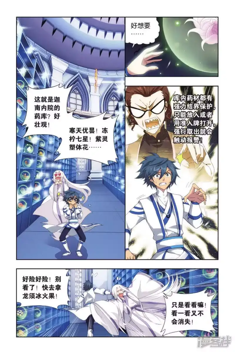 第425话强榜第一名（中）-斗破苍穹(旧版)_h-天蚕土豆 / 周洪滨 / 任翔 / 知音漫客（第5张）