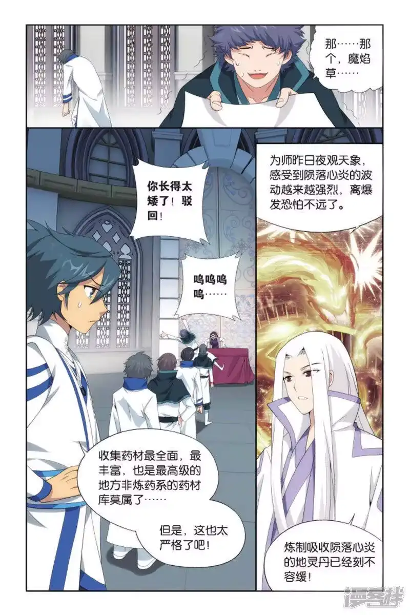 第425话强榜第一名（中）-斗破苍穹(旧版)_h-天蚕土豆 / 周洪滨 / 任翔 / 知音漫客（第1张）