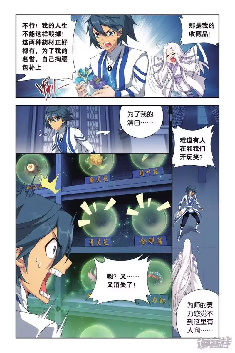 第425话强榜第一名（中）-斗破苍穹(旧版)_h-天蚕土豆 / 周洪滨 / 任翔 / 知音漫客（第7张）