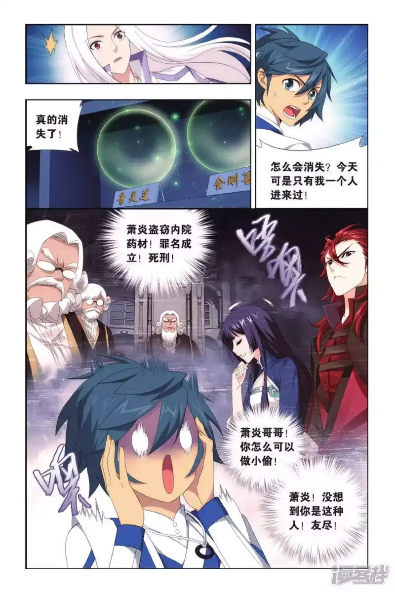 第425话强榜第一名（中）-斗破苍穹(旧版)_h-天蚕土豆 / 周洪滨 / 任翔 / 知音漫客（第6张）