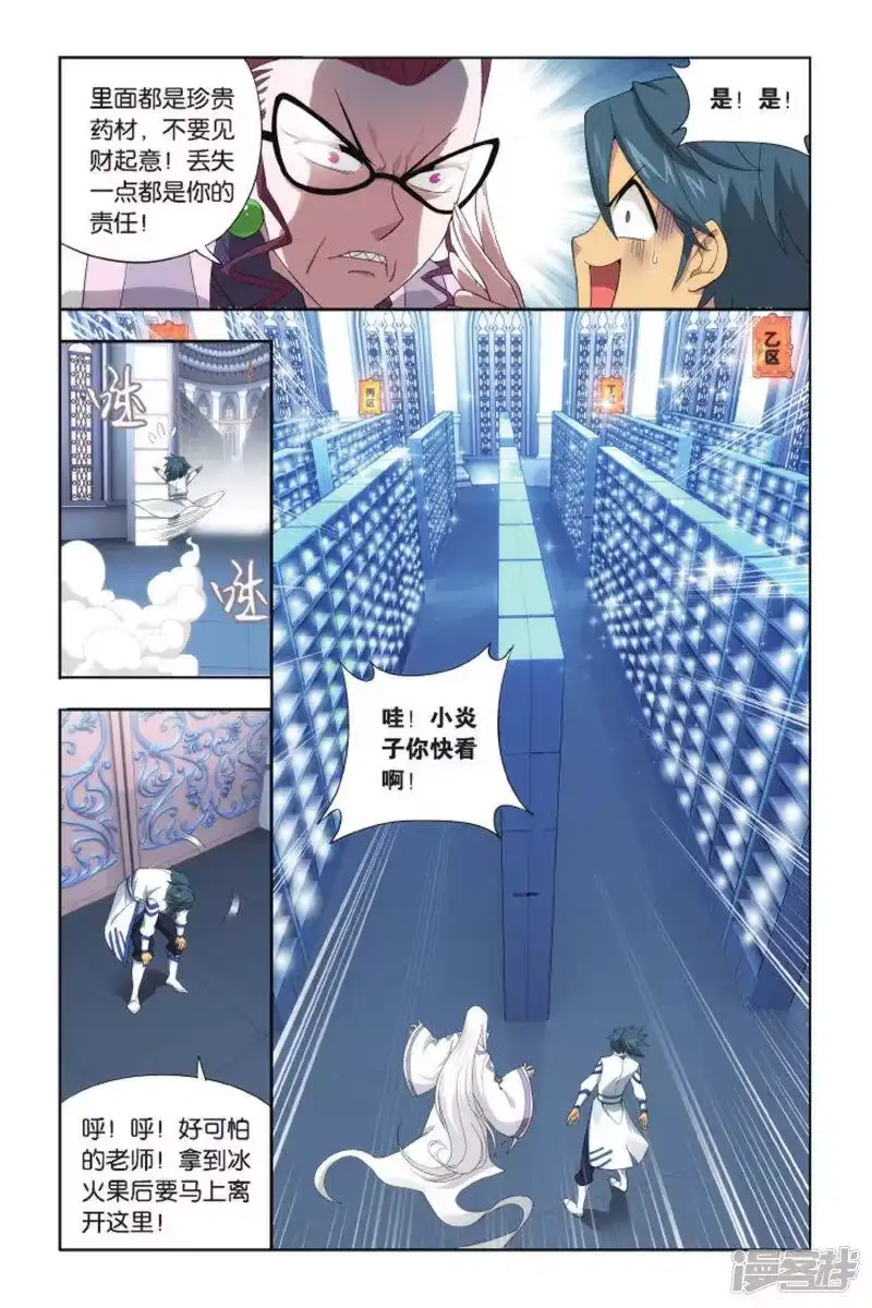 第425话强榜第一名（中）-斗破苍穹(旧版)_h-天蚕土豆 / 周洪滨 / 任翔 / 知音漫客（第4张）