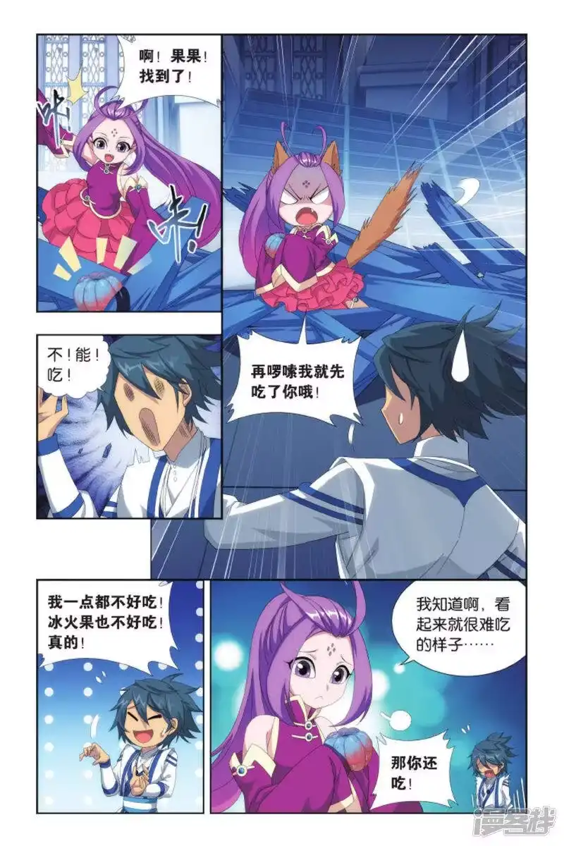 第426话强榜第一名（下）-斗破苍穹(旧版)_h-天蚕土豆 / 周洪滨 / 任翔 / 知音漫客（第5张）