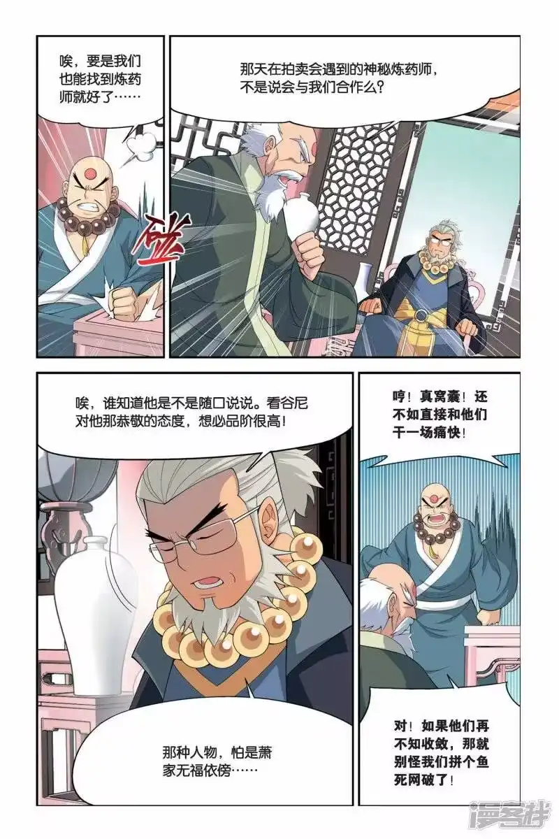 第43话援助（上）-斗破苍穹(旧版)_h-天蚕土豆 / 周洪滨 / 任翔 / 知音漫客（第8张）