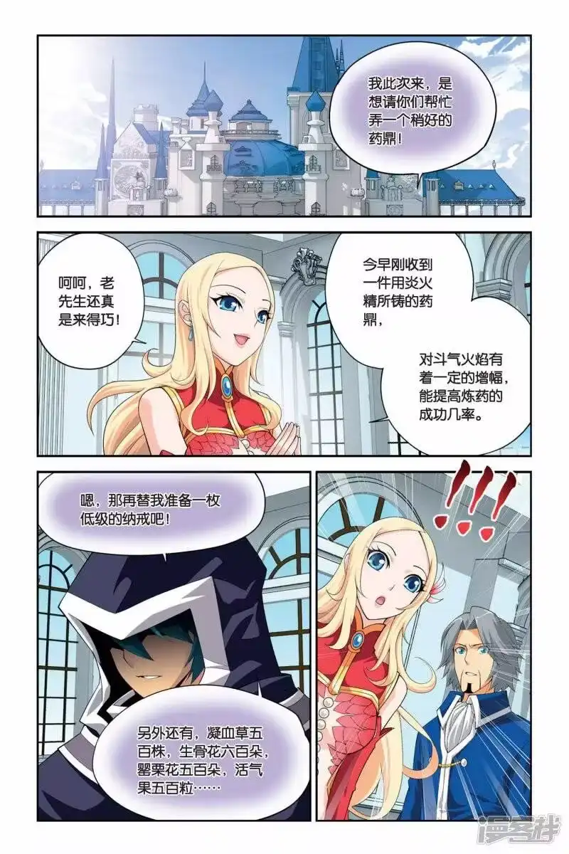 第43话援助（上）-斗破苍穹(旧版)_h-天蚕土豆 / 周洪滨 / 任翔 / 知音漫客（第4张）