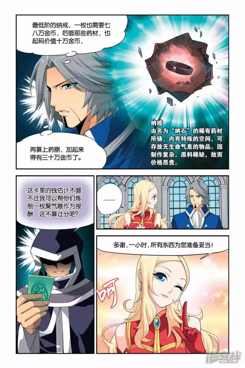 第43话援助（上）-斗破苍穹(旧版)_h-天蚕土豆 / 周洪滨 / 任翔 / 知音漫客（第5张）