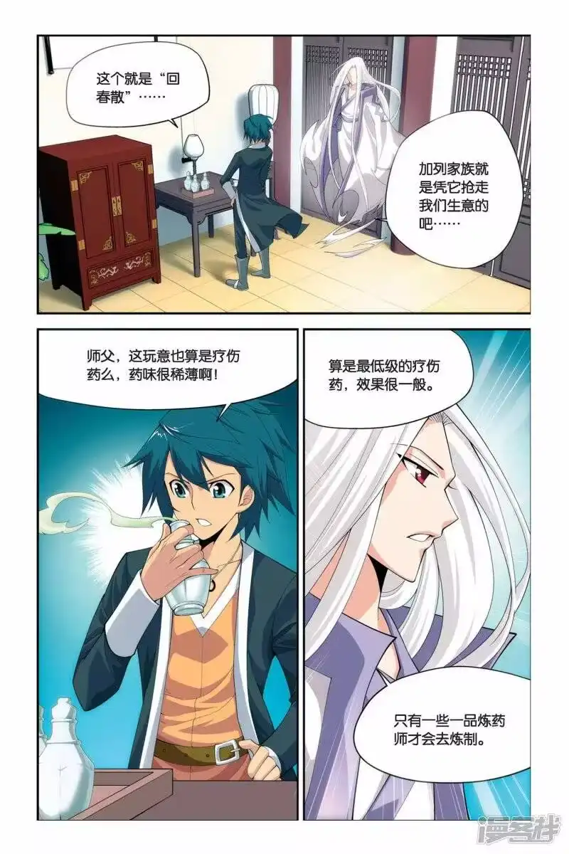 第43话援助（上）-斗破苍穹(旧版)_h-天蚕土豆 / 周洪滨 / 任翔 / 知音漫客（第1张）