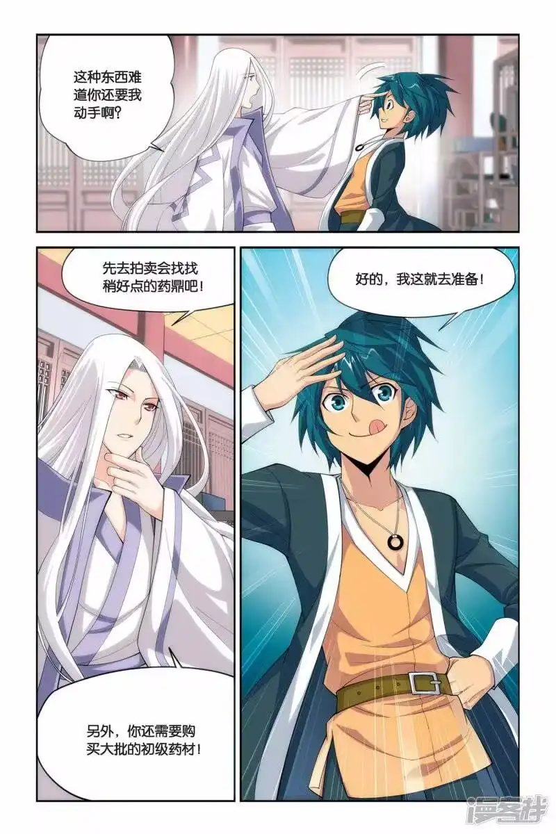 第43话援助（上）-斗破苍穹(旧版)_h-天蚕土豆 / 周洪滨 / 任翔 / 知音漫客（第3张）