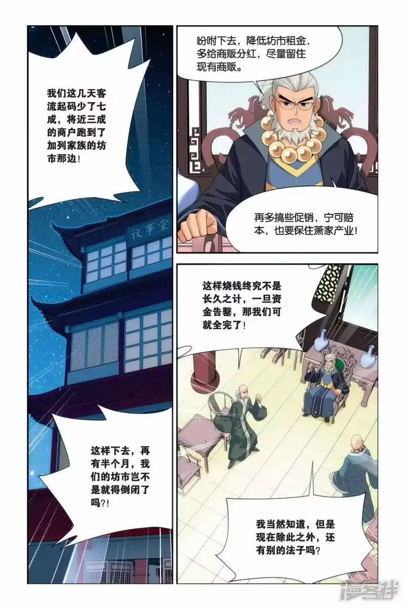第43话援助（上）-斗破苍穹(旧版)_h-天蚕土豆 / 周洪滨 / 任翔 / 知音漫客（第7张）