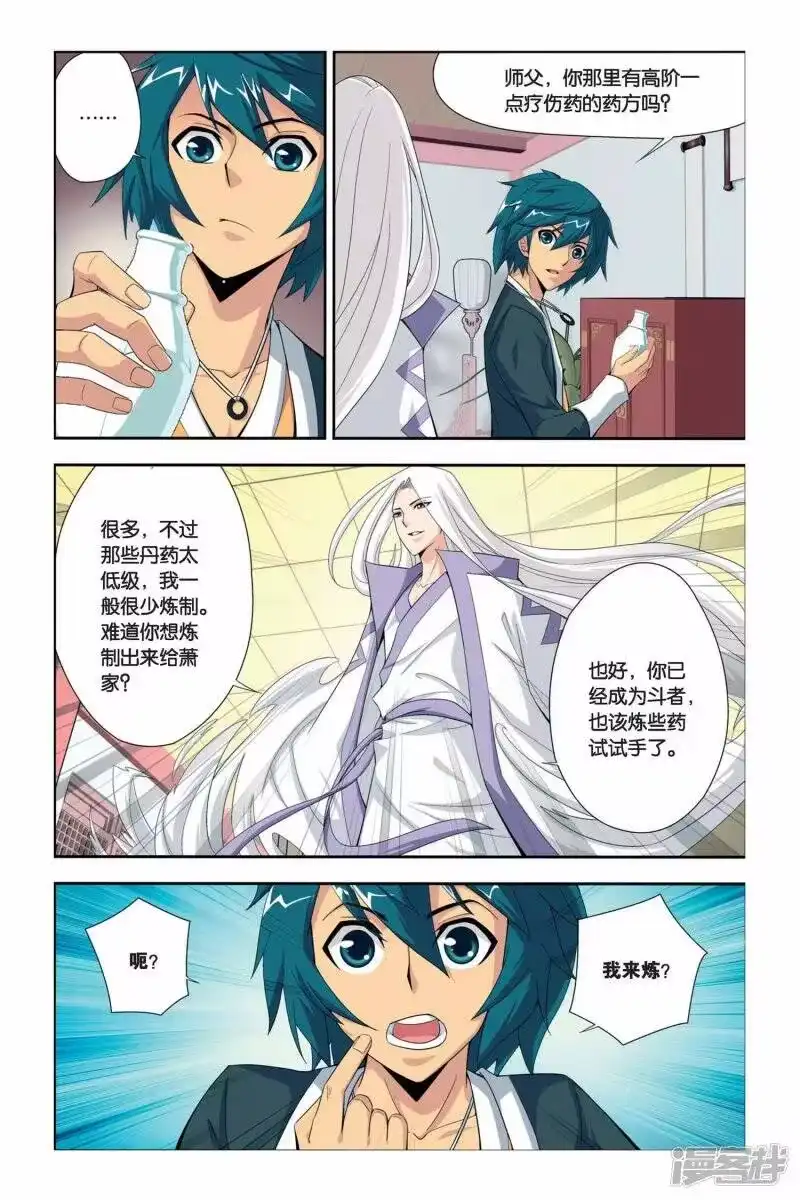 第43话援助（上）-斗破苍穹(旧版)_h-天蚕土豆 / 周洪滨 / 任翔 / 知音漫客（第2张）
