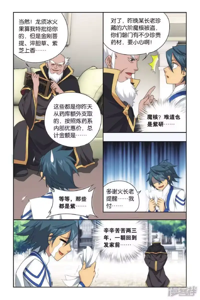 第427话黑魔（上）-斗破苍穹(旧版)_h-天蚕土豆 / 周洪滨 / 任翔 / 知音漫客（第8张）