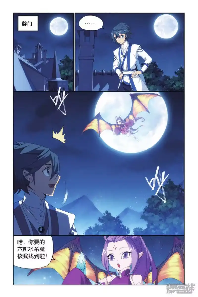 第427话黑魔（上）-斗破苍穹(旧版)_h-天蚕土豆 / 周洪滨 / 任翔 / 知音漫客（第5张）