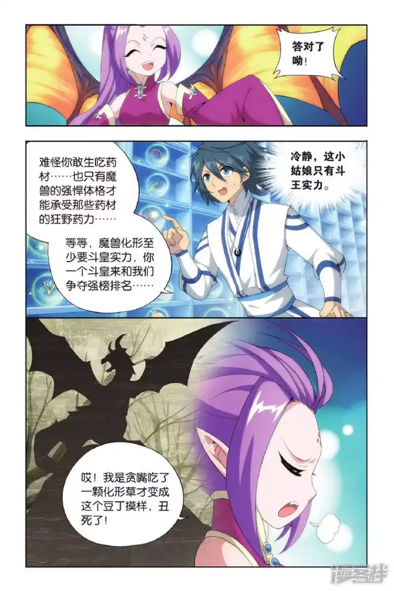 第427话黑魔（上）-斗破苍穹(旧版)_h-天蚕土豆 / 周洪滨 / 任翔 / 知音漫客（第2张）