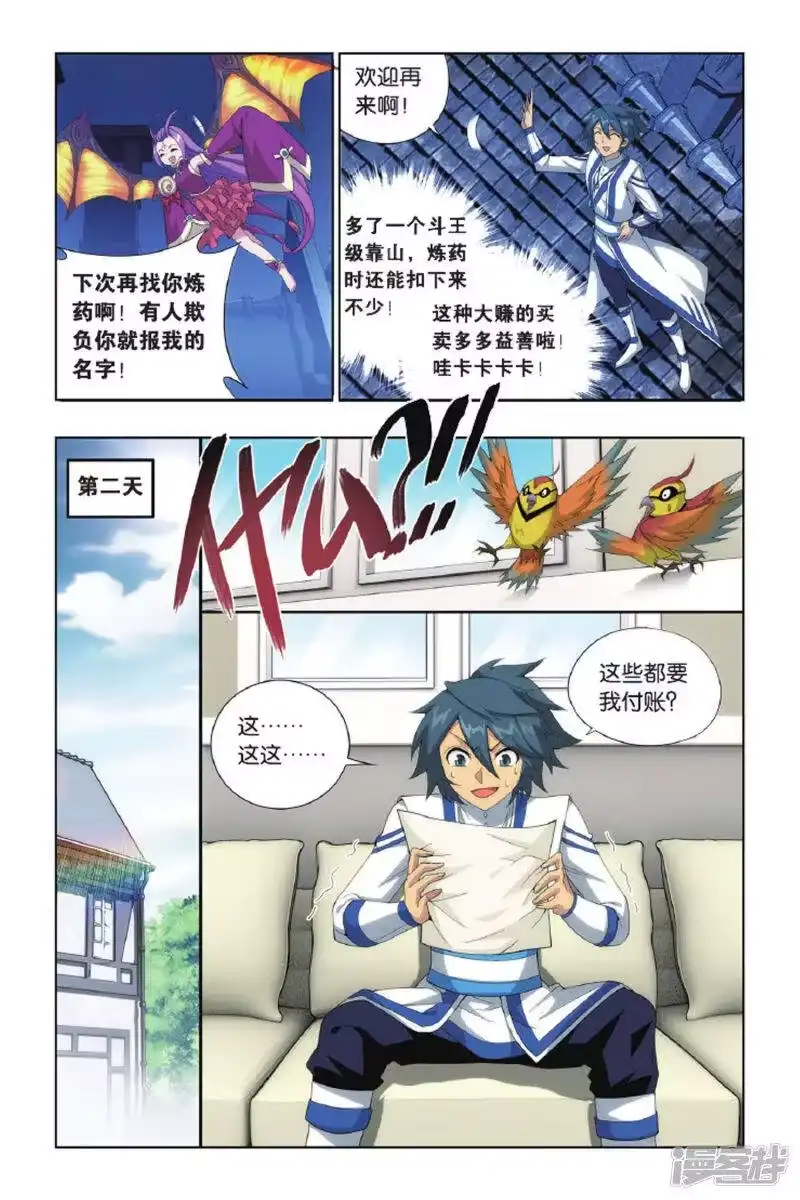 第427话黑魔（上）-斗破苍穹(旧版)_h-天蚕土豆 / 周洪滨 / 任翔 / 知音漫客（第7张）