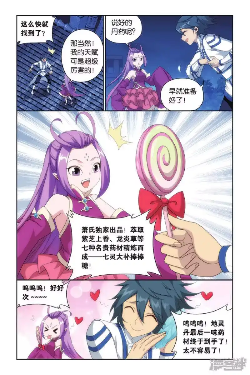 第427话黑魔（上）-斗破苍穹(旧版)_h-天蚕土豆 / 周洪滨 / 任翔 / 知音漫客（第6张）