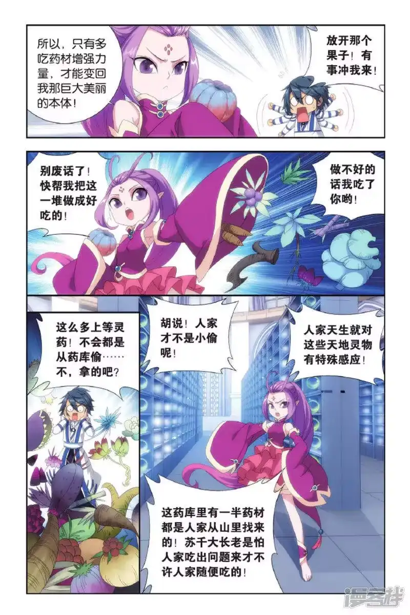 第427话黑魔（上）-斗破苍穹(旧版)_h-天蚕土豆 / 周洪滨 / 任翔 / 知音漫客（第3张）