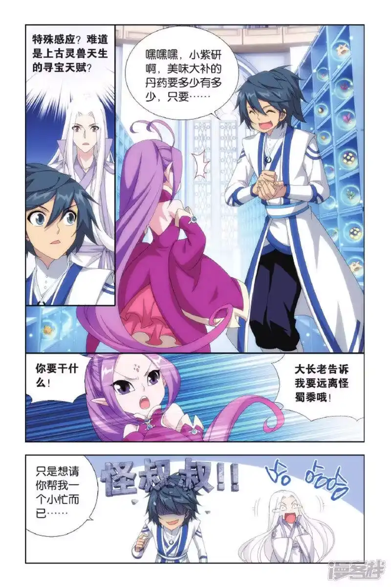第427话黑魔（上）-斗破苍穹(旧版)_h-天蚕土豆 / 周洪滨 / 任翔 / 知音漫客（第4张）
