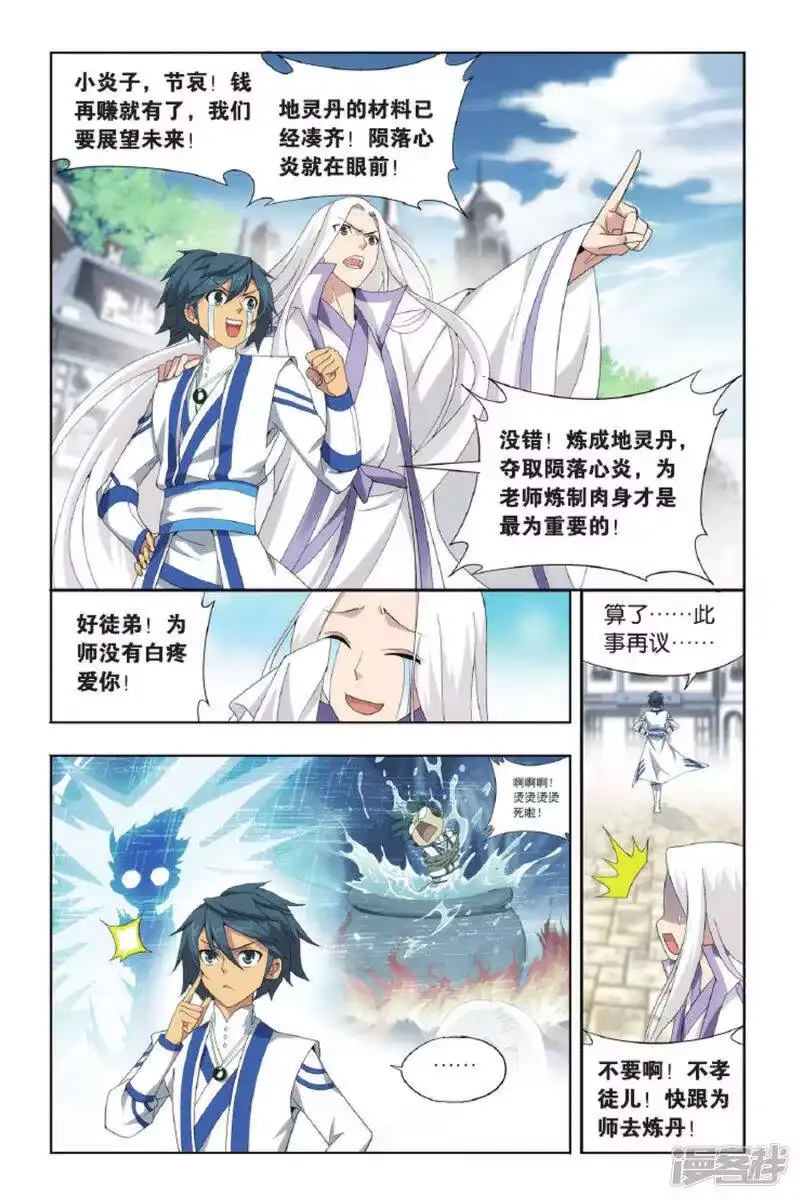 第428话黑魔（中）-斗破苍穹(旧版)_h-天蚕土豆 / 周洪滨 / 任翔 / 知音漫客（第1张）