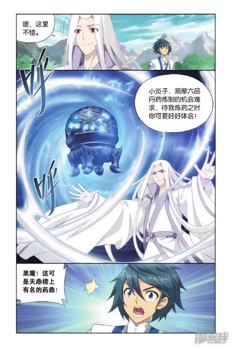 第428话黑魔（中）-斗破苍穹(旧版)_h-天蚕土豆 / 周洪滨 / 任翔 / 知音漫客（第3张）