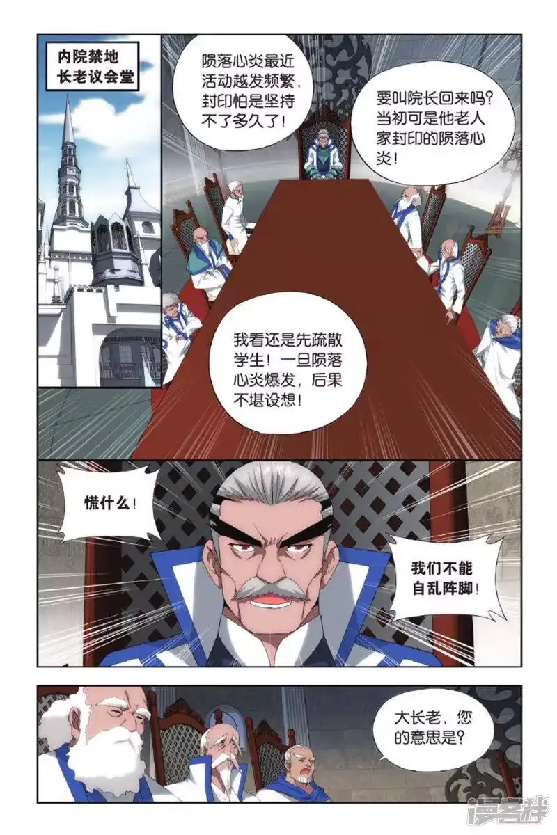 第428话黑魔（中）-斗破苍穹(旧版)_h-天蚕土豆 / 周洪滨 / 任翔 / 知音漫客（第7张）