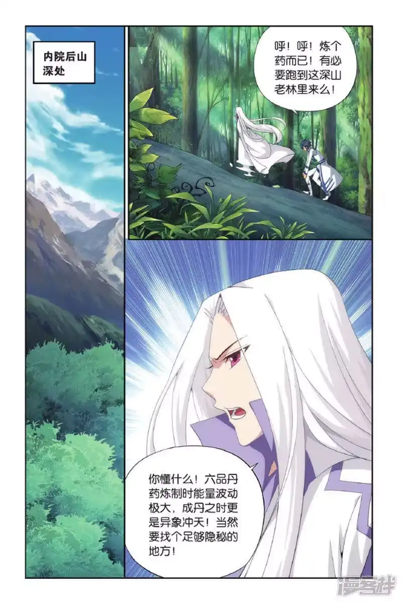第428话黑魔（中）-斗破苍穹(旧版)_h-天蚕土豆 / 周洪滨 / 任翔 / 知音漫客（第2张）