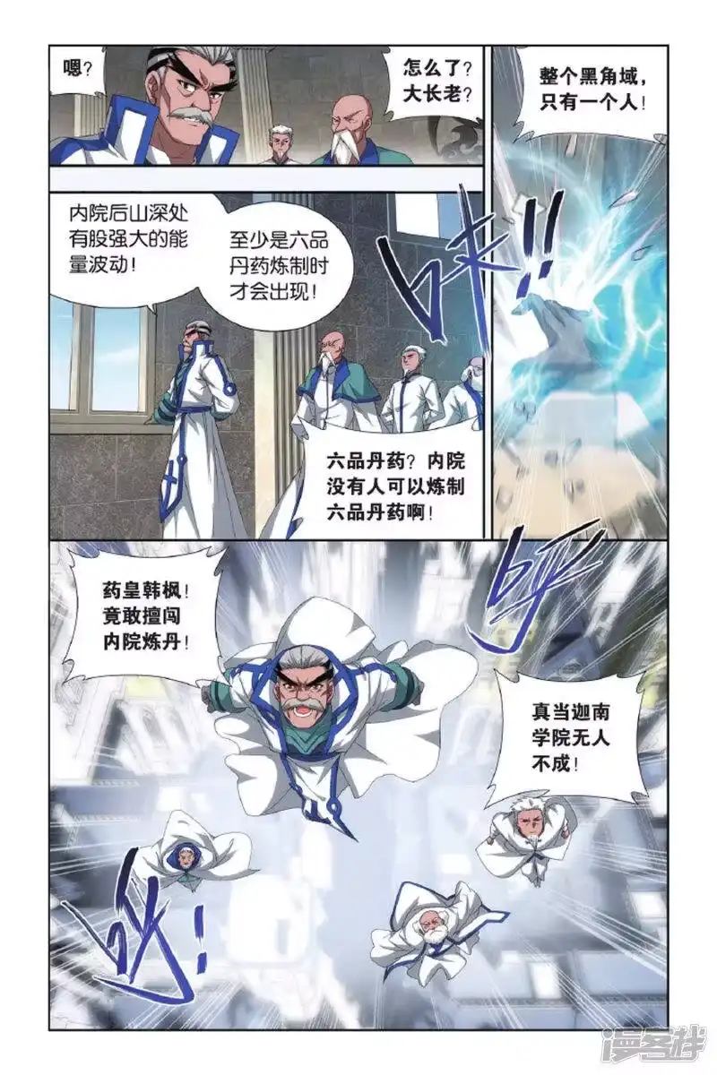 第429话黑魔（下）-斗破苍穹(旧版)_h-天蚕土豆 / 周洪滨 / 任翔 / 知音漫客（第2张）