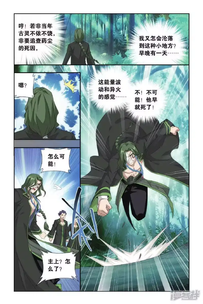 第429话黑魔（下）-斗破苍穹(旧版)_h-天蚕土豆 / 周洪滨 / 任翔 / 知音漫客（第5张）