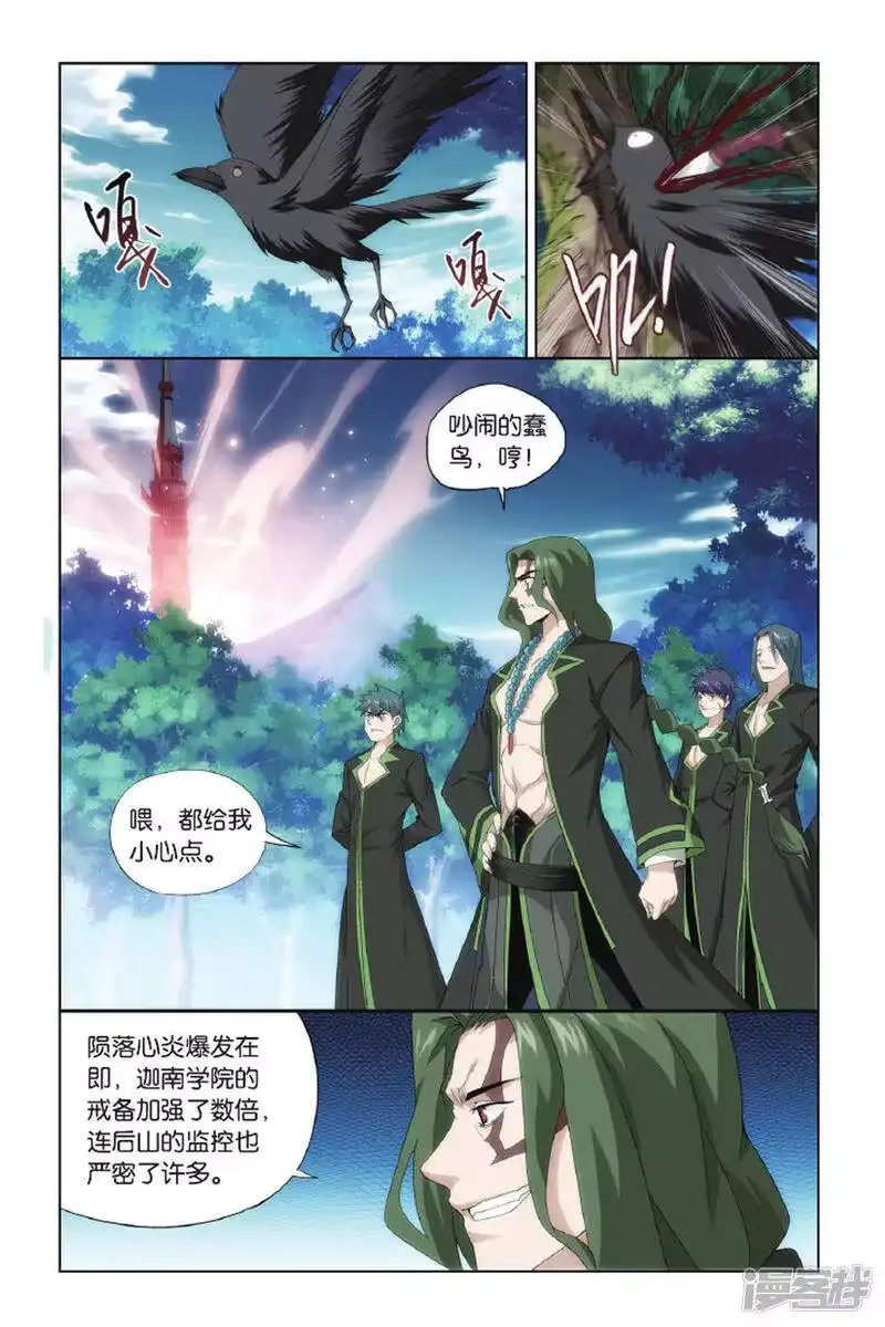 第429话黑魔（下）-斗破苍穹(旧版)_h-天蚕土豆 / 周洪滨 / 任翔 / 知音漫客（第3张）