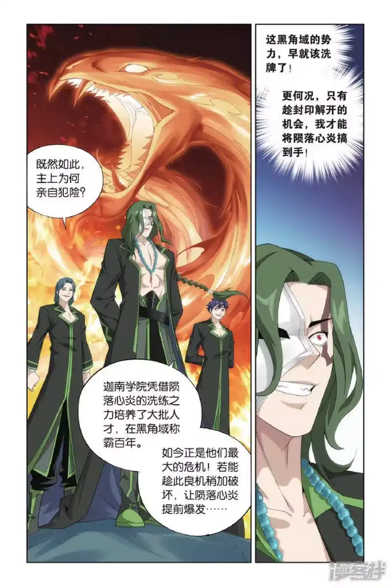 第429话黑魔（下）-斗破苍穹(旧版)_h-天蚕土豆 / 周洪滨 / 任翔 / 知音漫客（第4张）