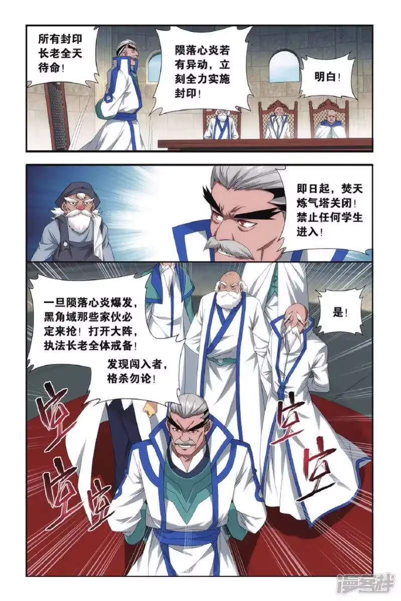 第429话黑魔（下）-斗破苍穹(旧版)_h-天蚕土豆 / 周洪滨 / 任翔 / 知音漫客（第1张）