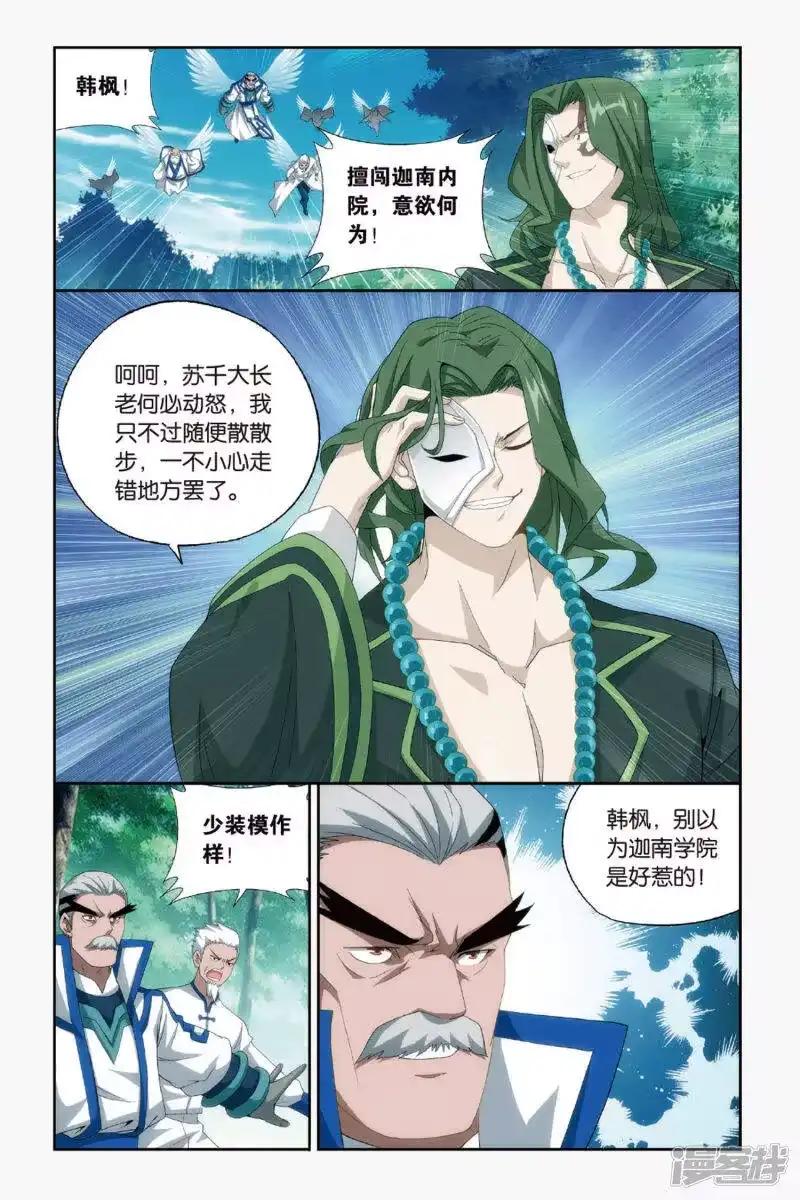 第430话沙漠里的死神（上）-斗破苍穹(旧版)_h-天蚕土豆 / 周洪滨 / 任翔 / 知音漫客（第5张）