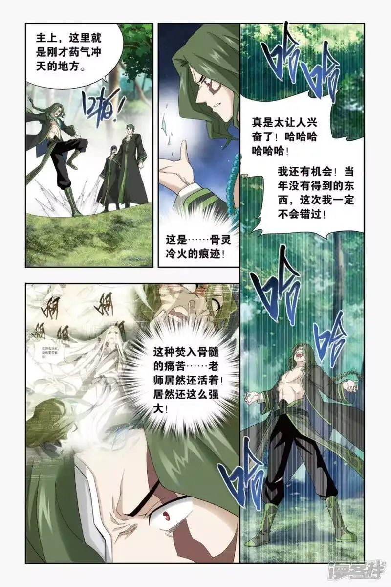 第430话沙漠里的死神（上）-斗破苍穹(旧版)_h-天蚕土豆 / 周洪滨 / 任翔 / 知音漫客（第4张）