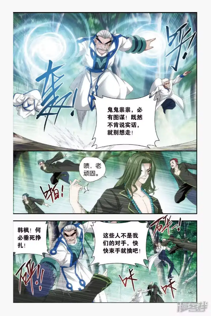 第430话沙漠里的死神（上）-斗破苍穹(旧版)_h-天蚕土豆 / 周洪滨 / 任翔 / 知音漫客（第6张）