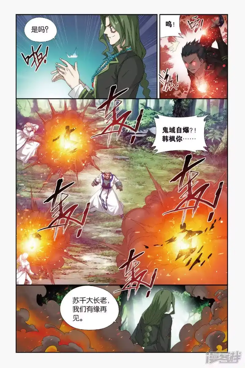 第430话沙漠里的死神（上）-斗破苍穹(旧版)_h-天蚕土豆 / 周洪滨 / 任翔 / 知音漫客（第7张）