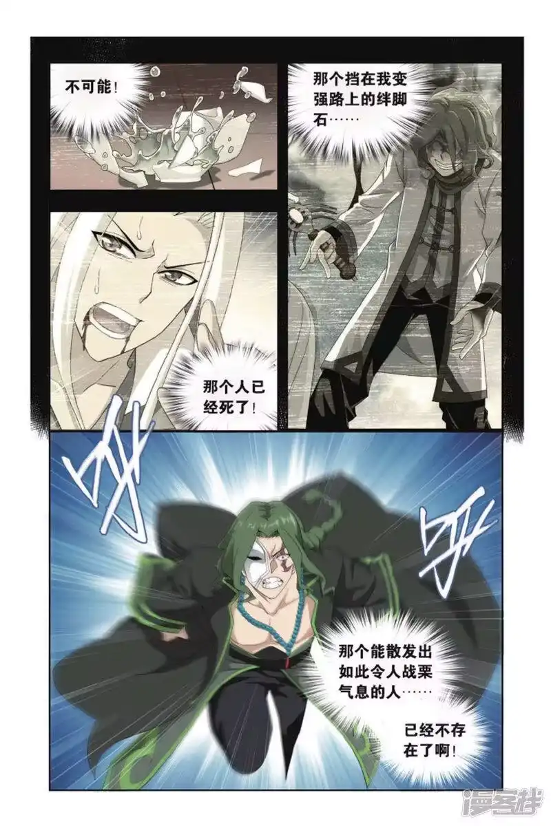 第430话沙漠里的死神（上）-斗破苍穹(旧版)_h-天蚕土豆 / 周洪滨 / 任翔 / 知音漫客（第3张）