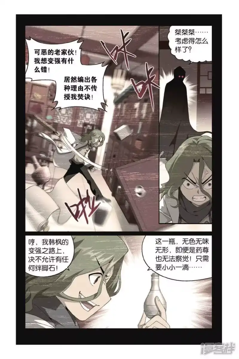 第430话沙漠里的死神（上）-斗破苍穹(旧版)_h-天蚕土豆 / 周洪滨 / 任翔 / 知音漫客（第2张）