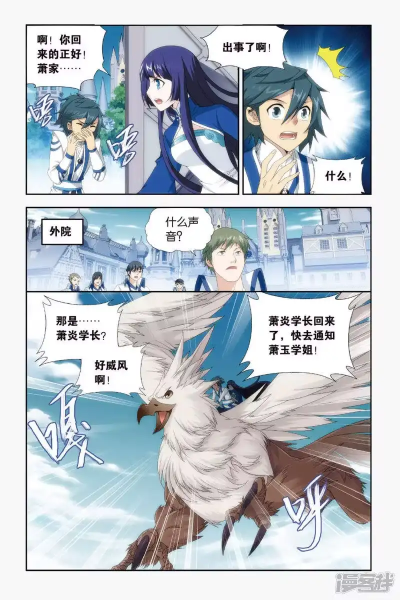 第431话沙漠里的死神（中）-斗破苍穹(旧版)_h-天蚕土豆 / 周洪滨 / 任翔 / 知音漫客（第6张）