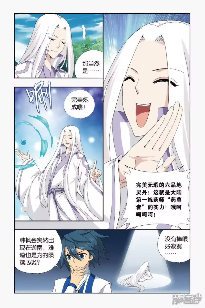第431话沙漠里的死神（中）-斗破苍穹(旧版)_h-天蚕土豆 / 周洪滨 / 任翔 / 知音漫客（第4张）