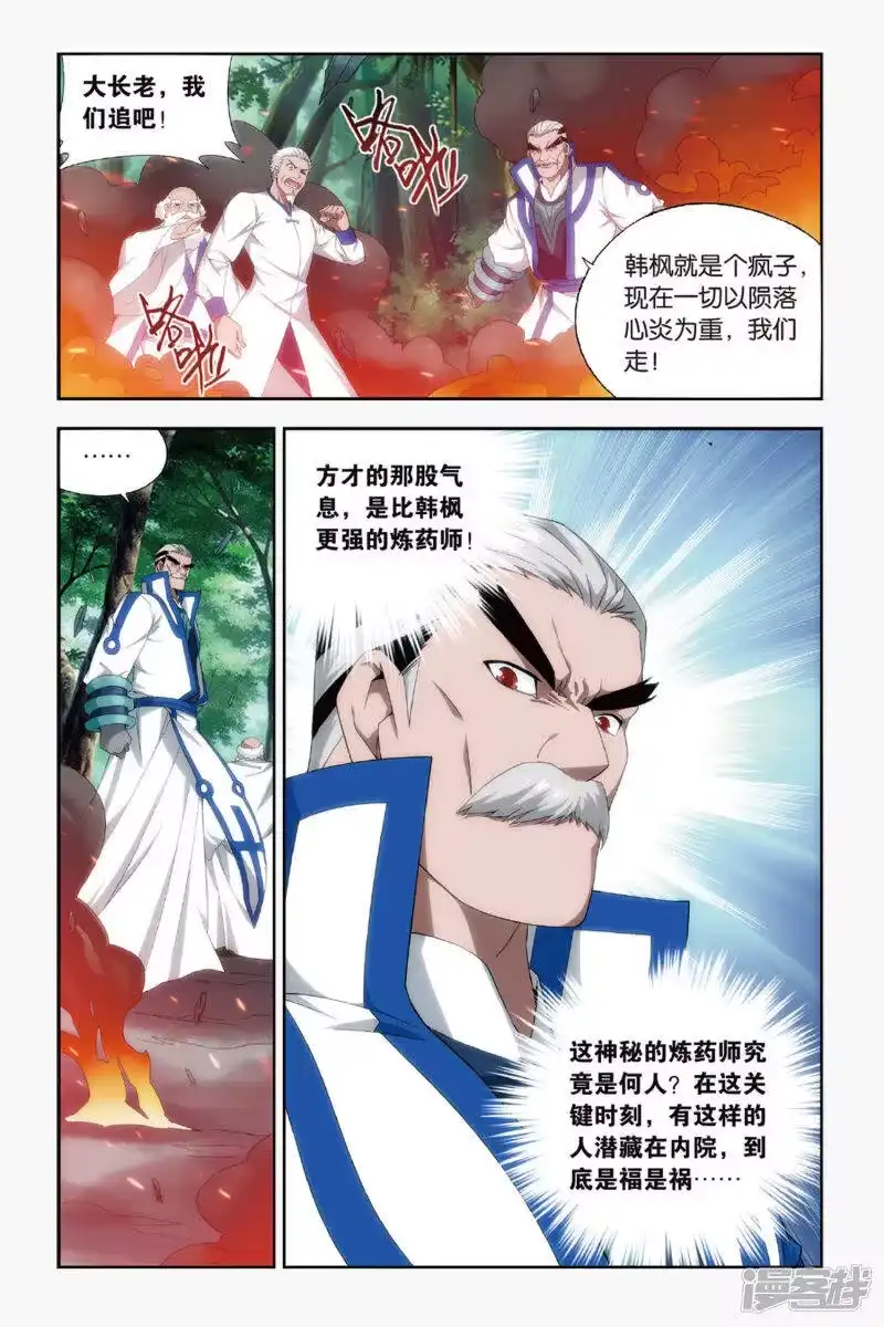 第431话沙漠里的死神（中）-斗破苍穹(旧版)_h-天蚕土豆 / 周洪滨 / 任翔 / 知音漫客（第1张）
