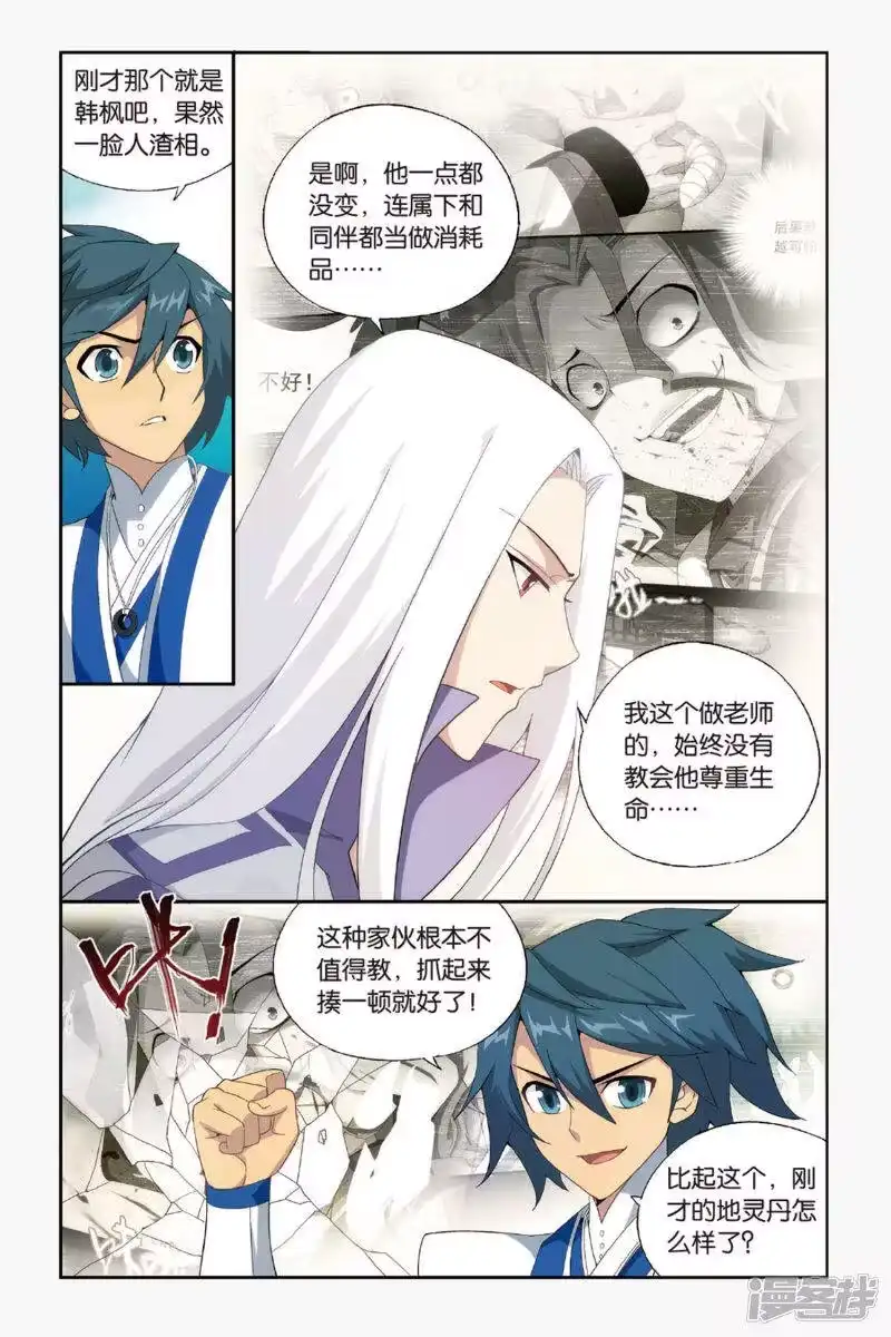 第431话沙漠里的死神（中）-斗破苍穹(旧版)_h-天蚕土豆 / 周洪滨 / 任翔 / 知音漫客（第3张）